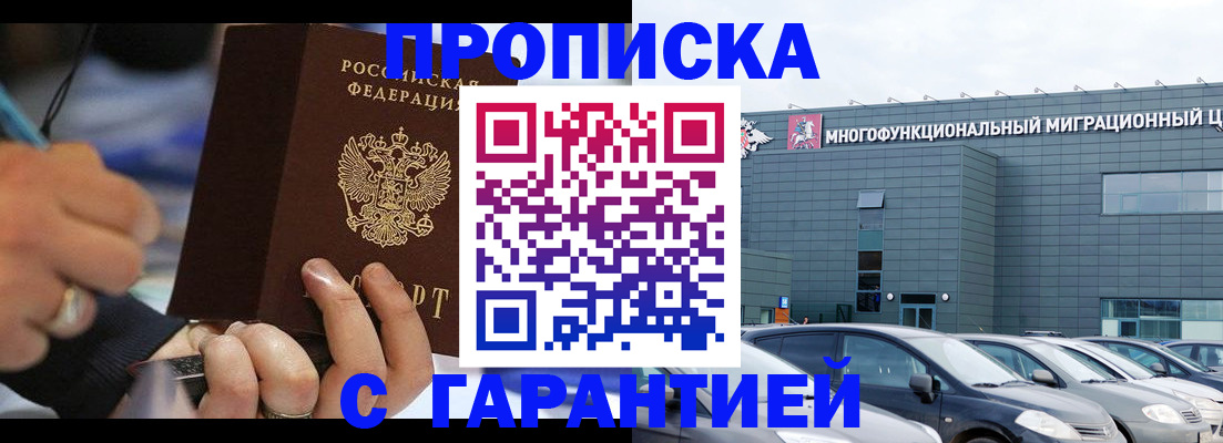 прописка для школы в Отрадном