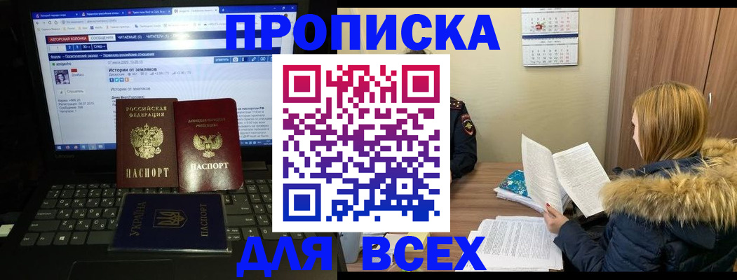 прописка паспорт в Отрадном