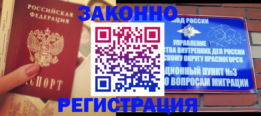 прописка в квартире в Отрадном