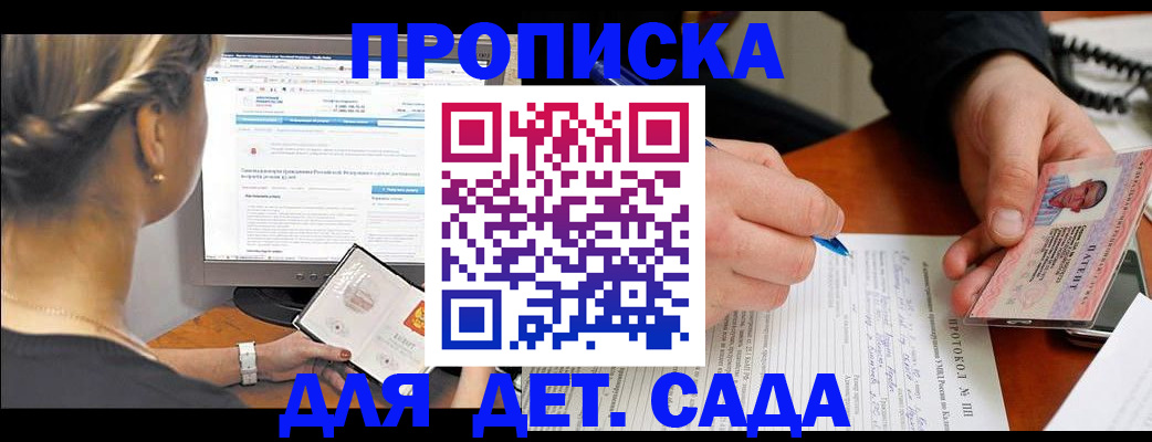 где прописаться в Отрадном