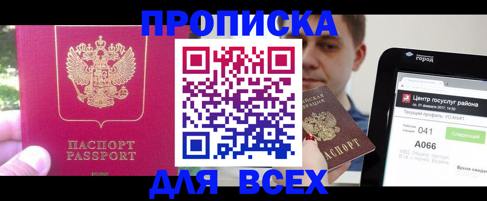 где прописаться в Отрадном