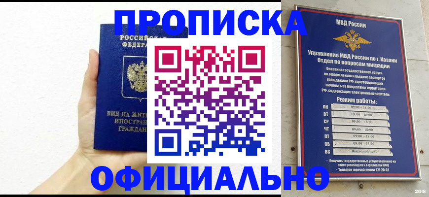 прописка штамп в Отрадном