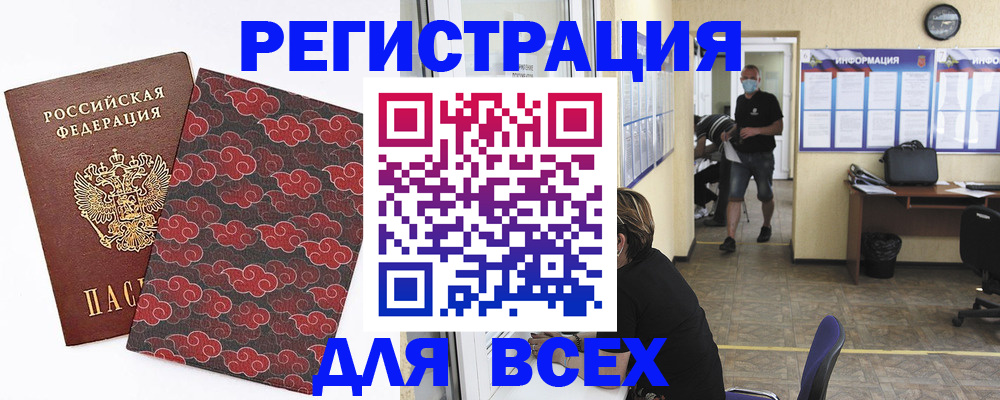 временная регистрация надежно в Отрадном