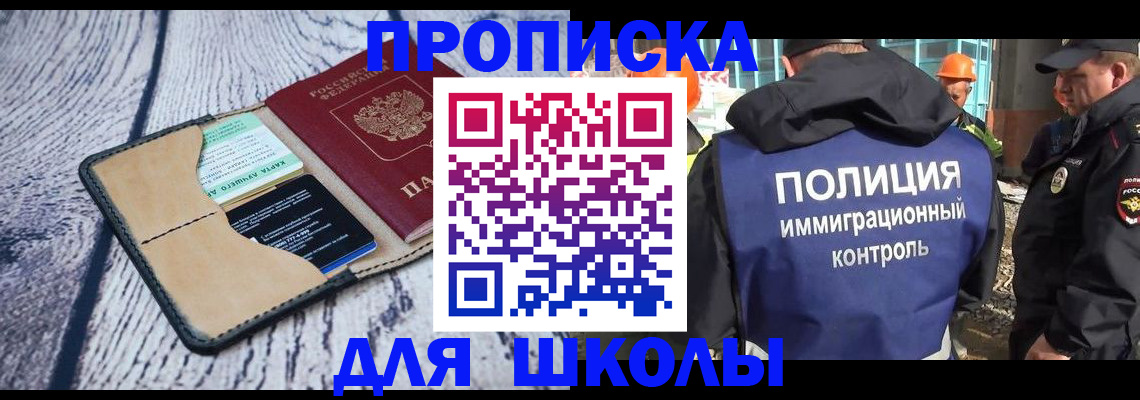 регистрация для школы в Отрадном