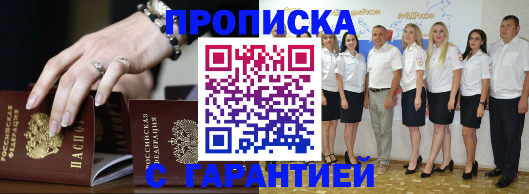 прописка для школы в Отрадном